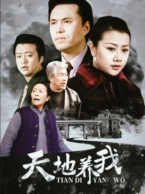 《天地养我》：回归自然的田园牧歌，治愈心灵的温暖之作！