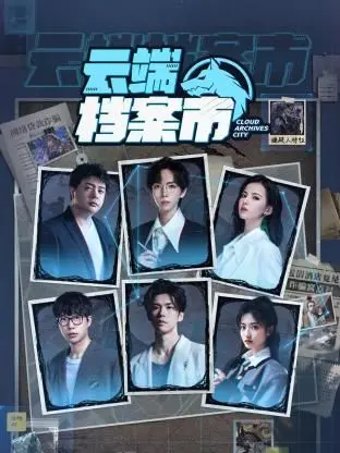 《云端档案市》：当记忆变成商品，你敢不敢窥探别人的秘密？悬疑科幻深度解析