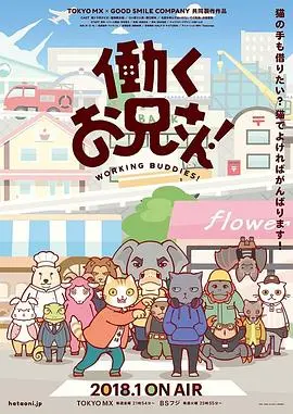 《打工小哥》：笑泪交织的青春物语，小人物的逆袭之路与生活浪漫冒险！