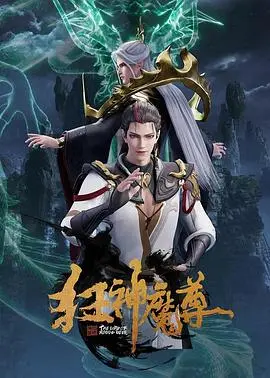 《狂神魔尊》：看少年逆天改命，燃爆修仙之路！