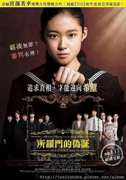 《所罗门的伪证》：校园推理的天花板？冷峻真相下的少年成长，一场关于正义的艰难追问！