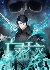 《亡灵天灾：我抬手百万骨海》动态漫：主角一路升级，拯救世界，拯救世界！