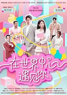 《在世界中心遇见你》：当爱与超能力碰撞，伦理界限被大胆打破！