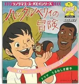 《哈克历险记-普通话版》：经典童话，全新演绎！一场关于自由与友谊的冒险之旅！