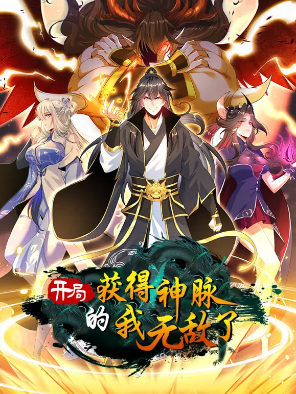 《开局获得神脉的我无敌了》动态漫画：热血玄幻，逆袭人生，当少年踏上无敌之路！