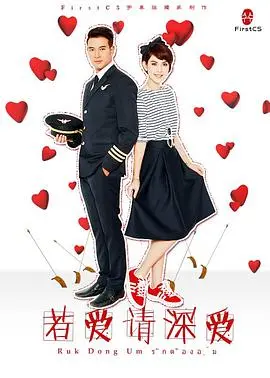 《若爱请深爱》：不止是浪漫爱情，更是人性深处的剖析，一场触动灵魂的电影盛宴！