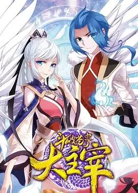 《斗破苍穹之大主宰第二季》：热血升级，少年成长，看萧炎与牧尘的史诗联动