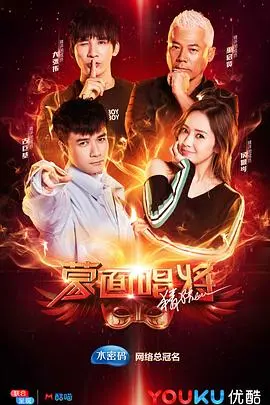 《蒙面唱将》第三季：是真唱还是假唱？揭秘娱乐圈的豪门恩怨内幕！