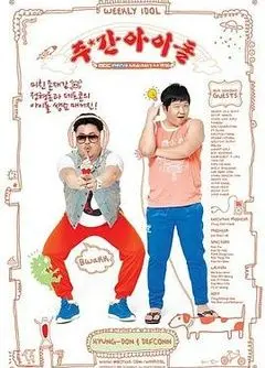 《一周的偶像》：一场关于‘谜团’的爆笑真人秀，你敢信？