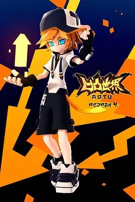 《凹凸世界 第四季》：不只动漫！这《禁断之恋》看得我脸红心跳！