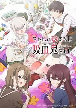 《不擅长吸血的吸血鬼》：萌新吸血鬼的搞笑日常，这部动画电影看得我血槽都要空了！