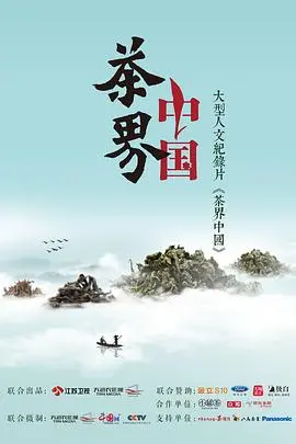 《茶界中国》：一杯清茶品千年历史，这股国风吹得我心服口服！