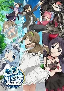 《从路人角色开始的探索英雄谭》：主角光环？不存在的！这脑洞大开的剧情我给满分！